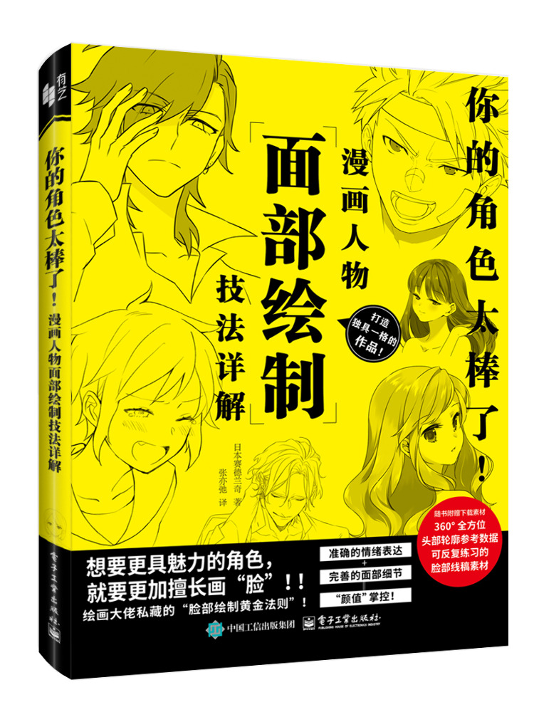 Electronics In Japan - Book-Winshare Votre personnage est incroyablement détaillé